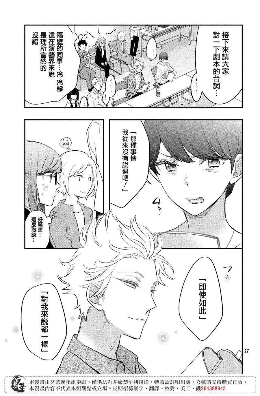 《阿宅?偶像》漫画最新章节第11话免费下拉式在线观看章节第【26】张图片