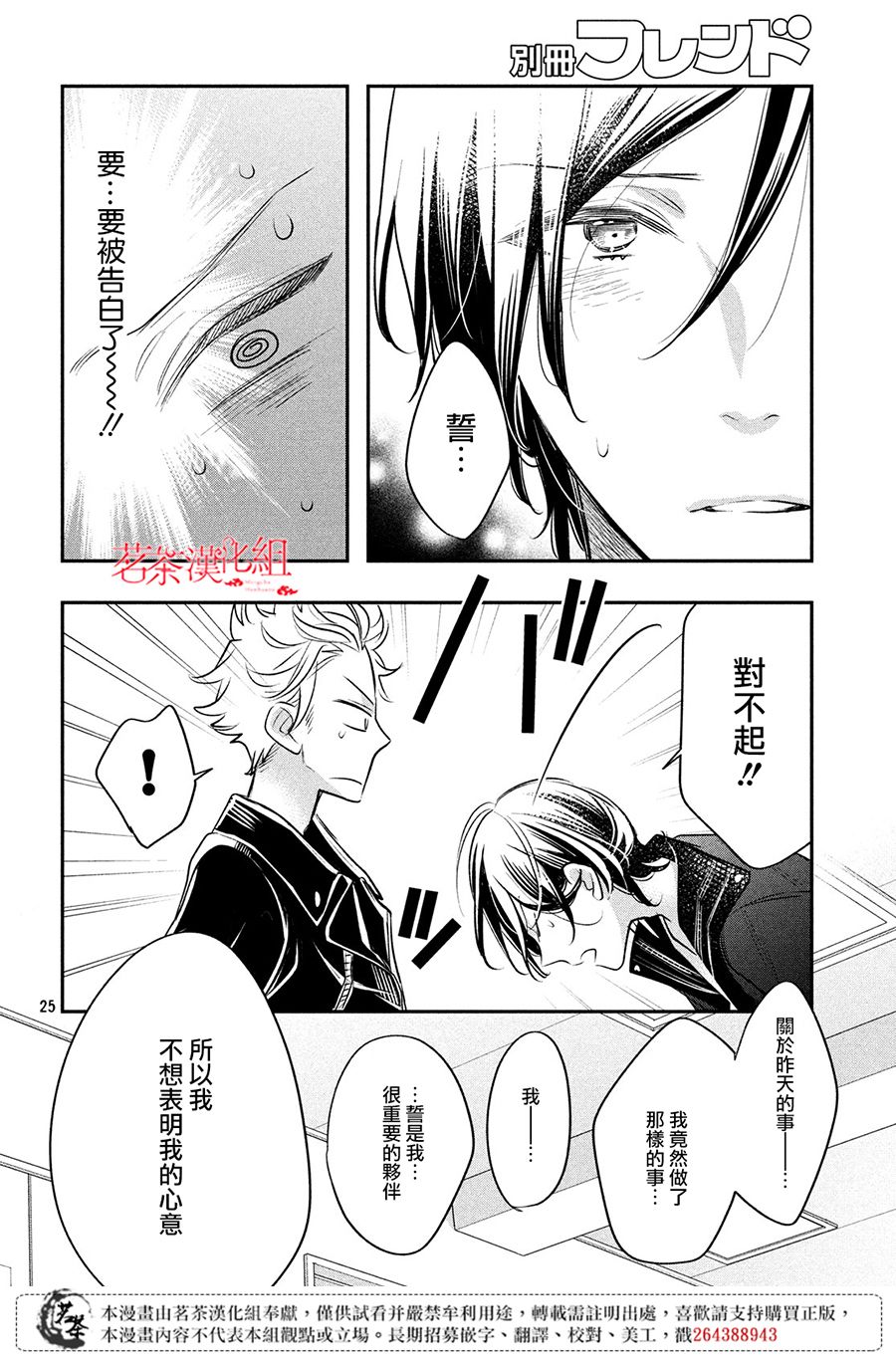 《阿宅?偶像》漫画最新章节第7话免费下拉式在线观看章节第【24】张图片