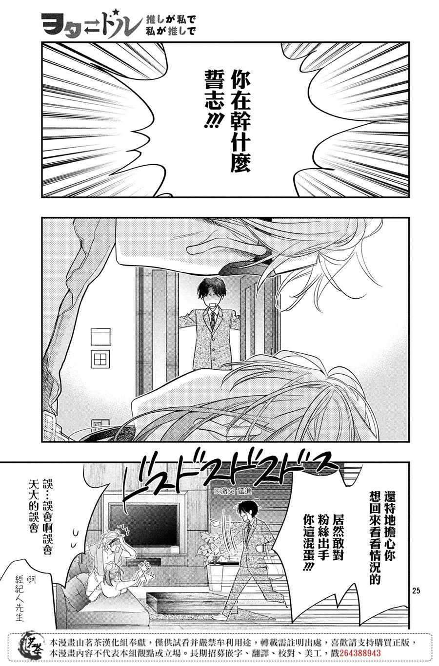 《阿宅?偶像》漫画最新章节第3话免费下拉式在线观看章节第【25】张图片