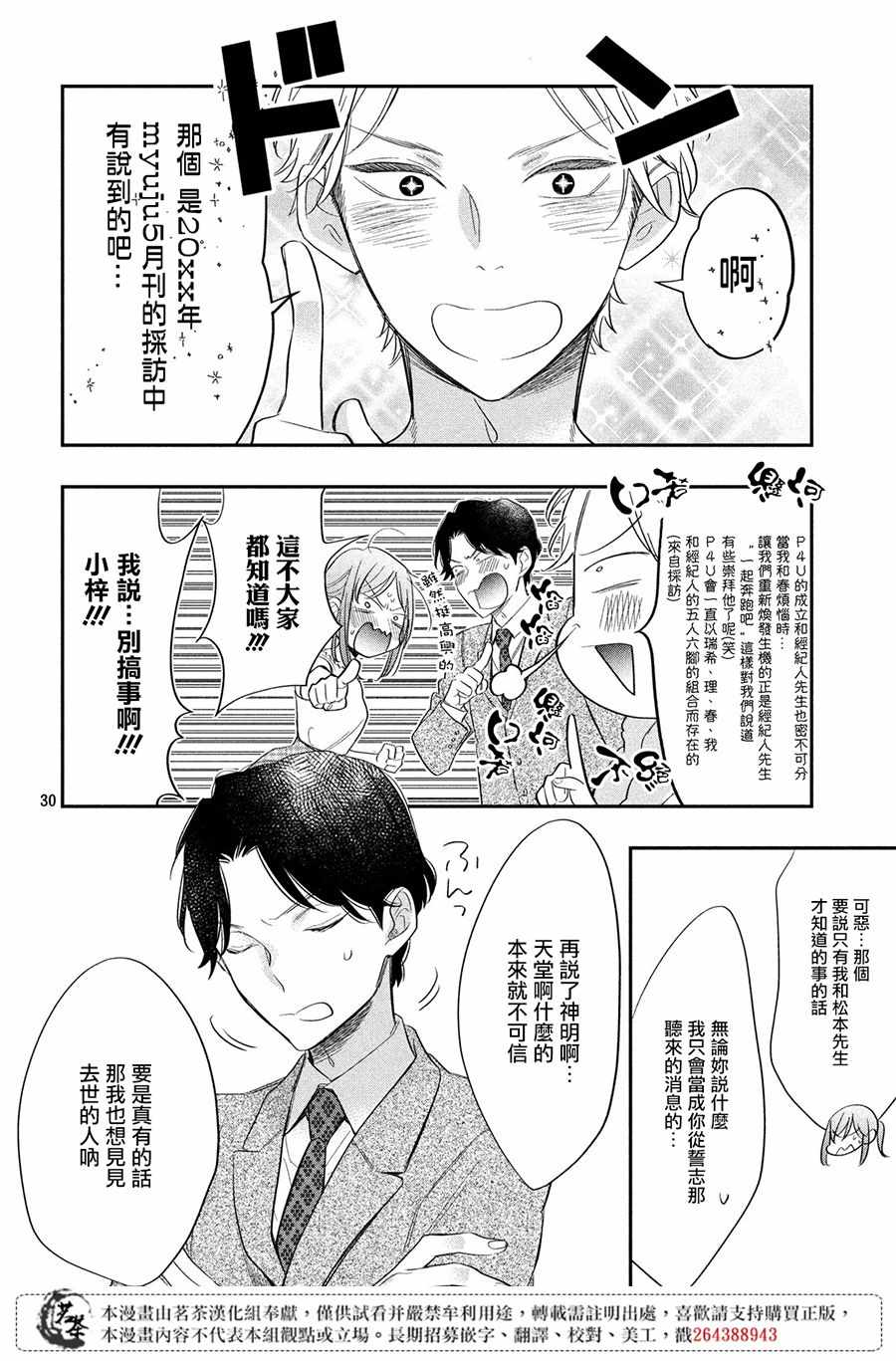 《阿宅?偶像》漫画最新章节第3话免费下拉式在线观看章节第【30】张图片