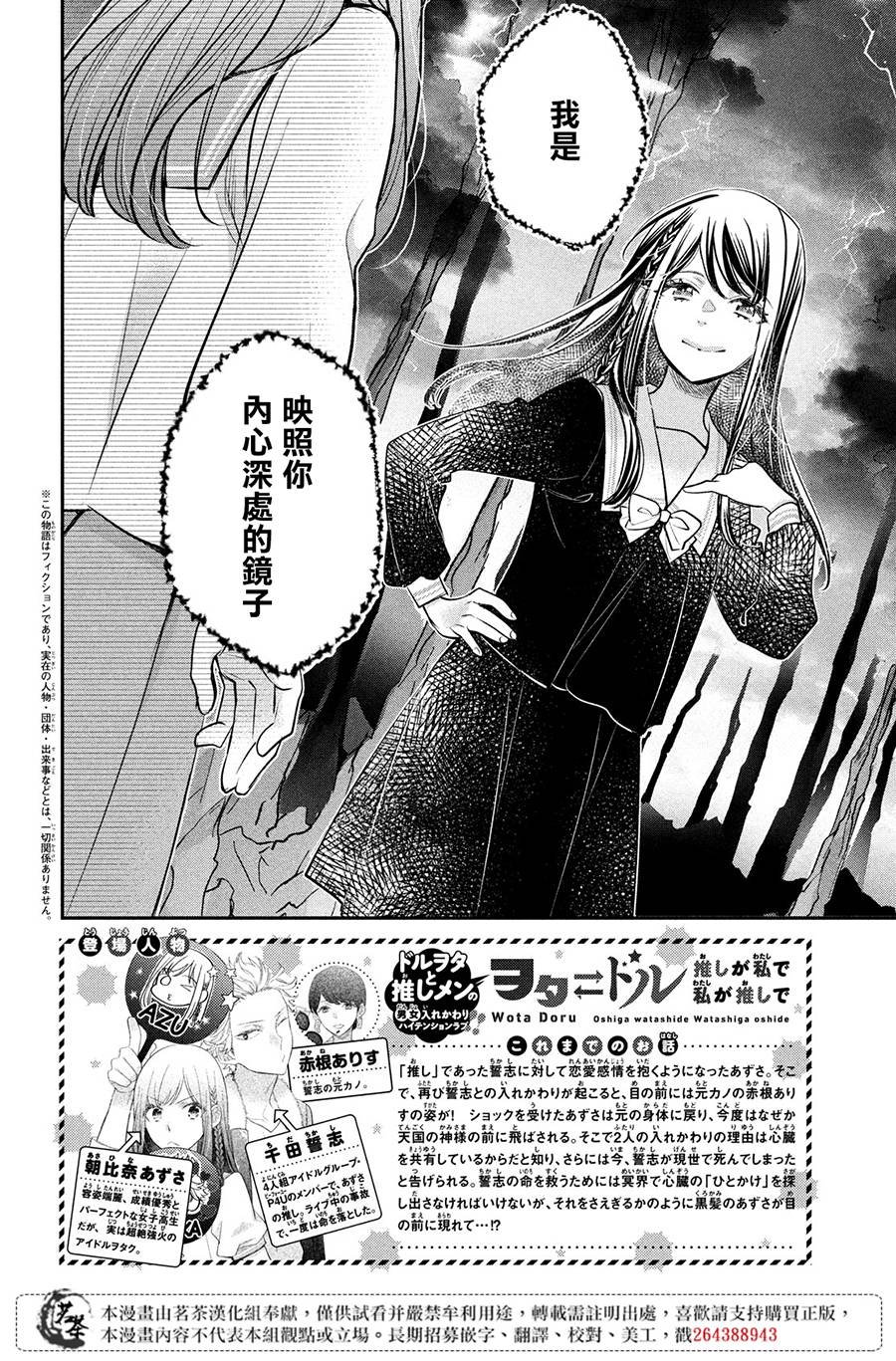 《阿宅?偶像》漫画最新章节第14话 最终话免费下拉式在线观看章节第【2】张图片