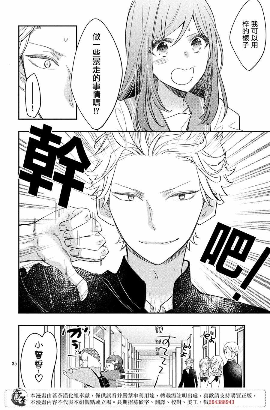 《阿宅?偶像》漫画最新章节第4话免费下拉式在线观看章节第【33】张图片