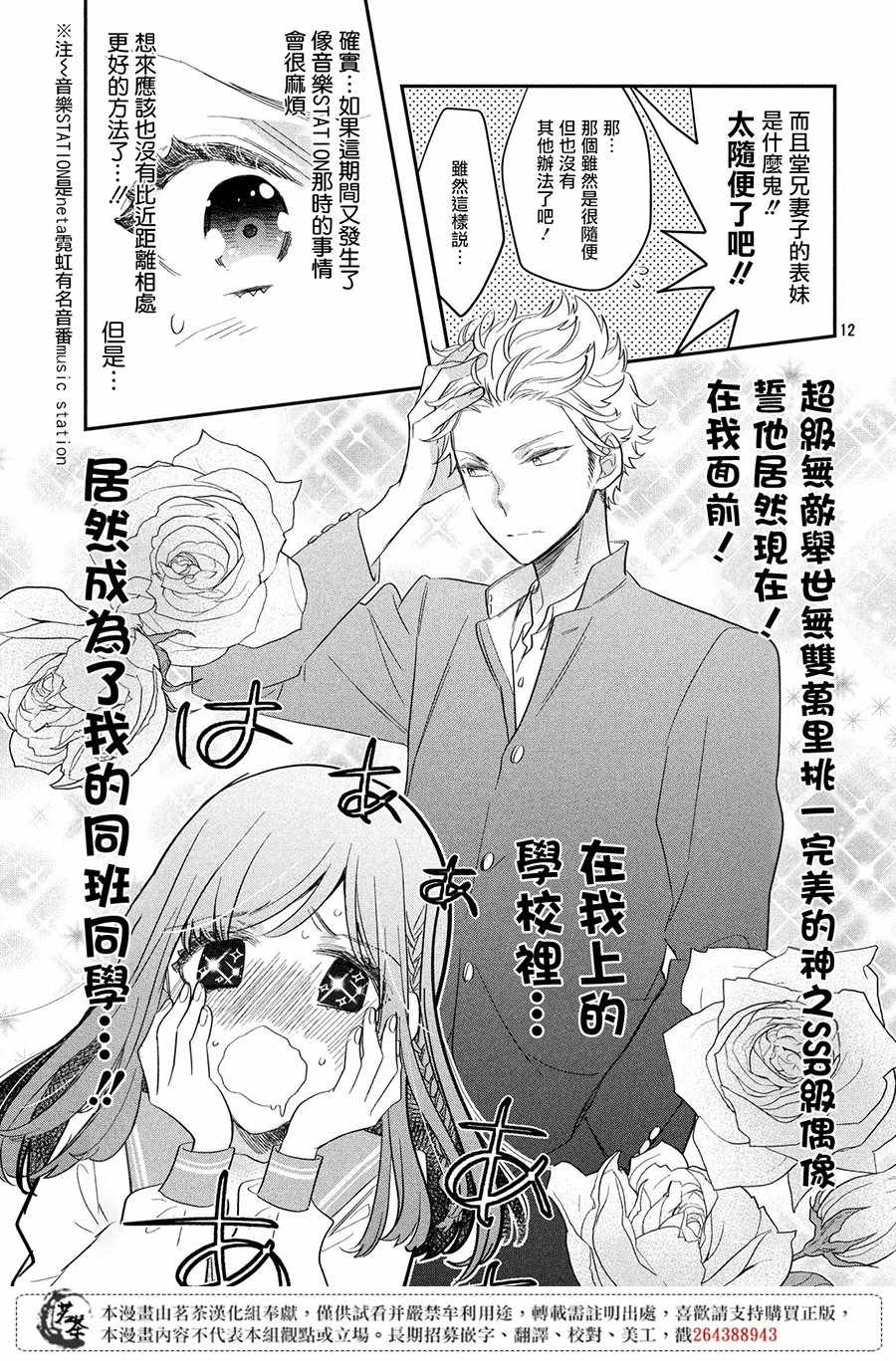 《阿宅?偶像》漫画最新章节第4话免费下拉式在线观看章节第【11】张图片