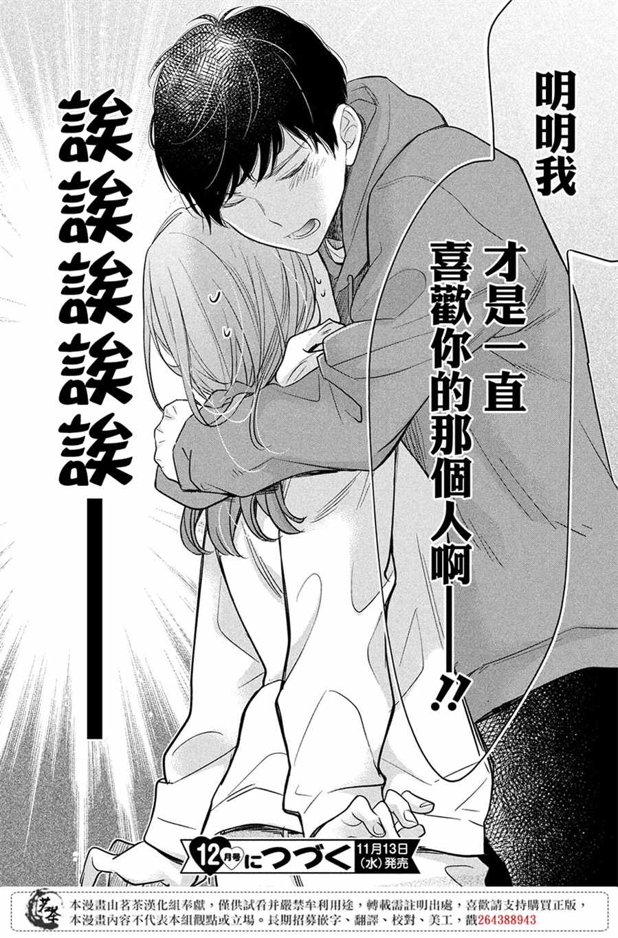 《阿宅?偶像》漫画最新章节第5话免费下拉式在线观看章节第【36】张图片