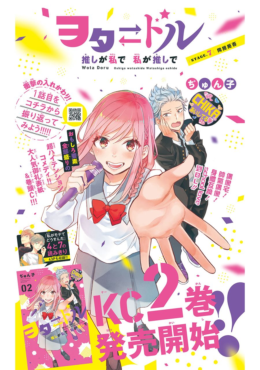 《阿宅?偶像》漫画最新章节第7话免费下拉式在线观看章节第【2】张图片