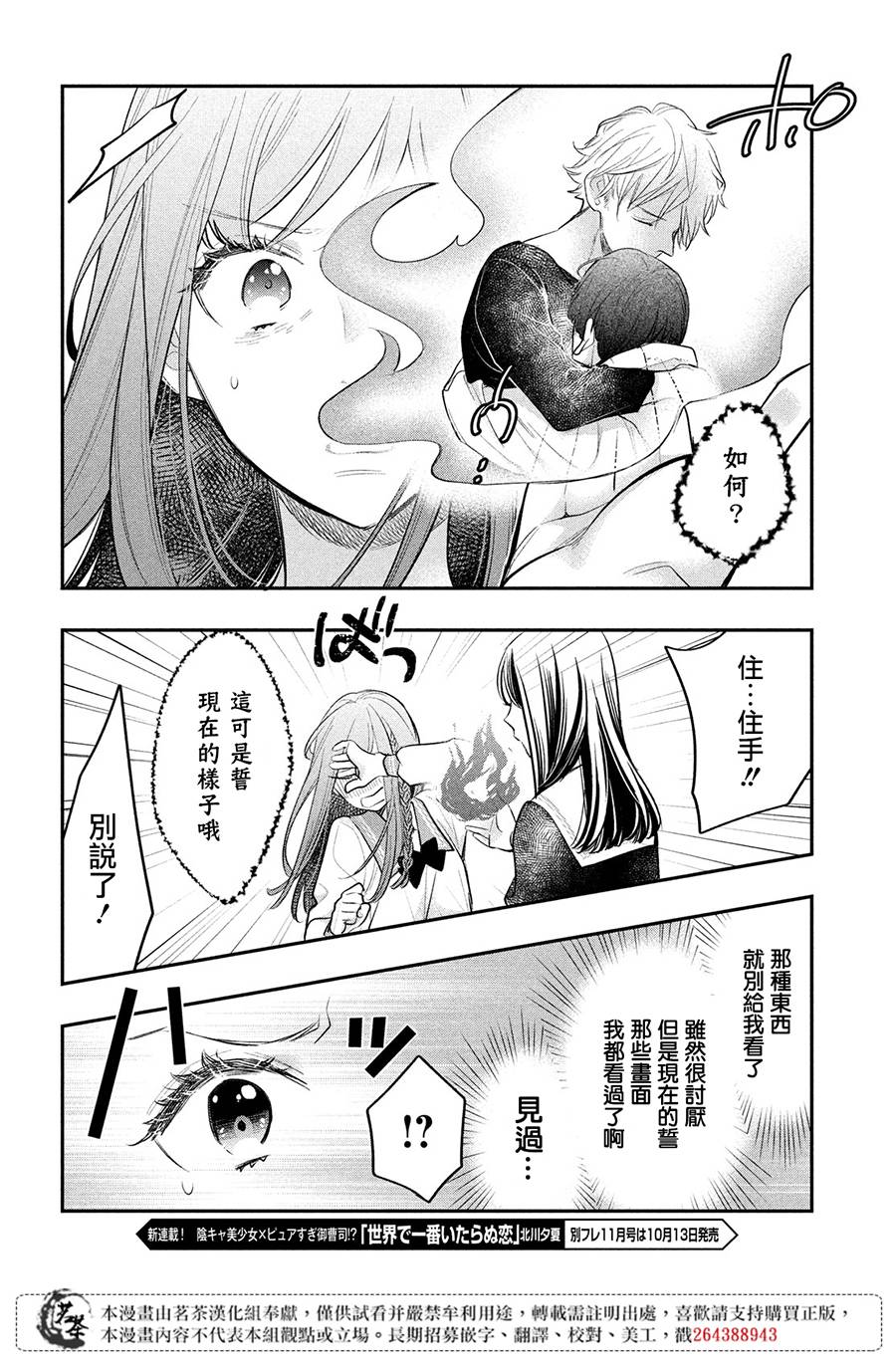 《阿宅?偶像》漫画最新章节第14话 最终话免费下拉式在线观看章节第【4】张图片