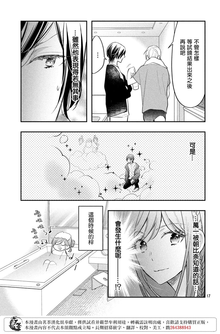 《阿宅?偶像》漫画最新章节第11话免费下拉式在线观看章节第【16】张图片