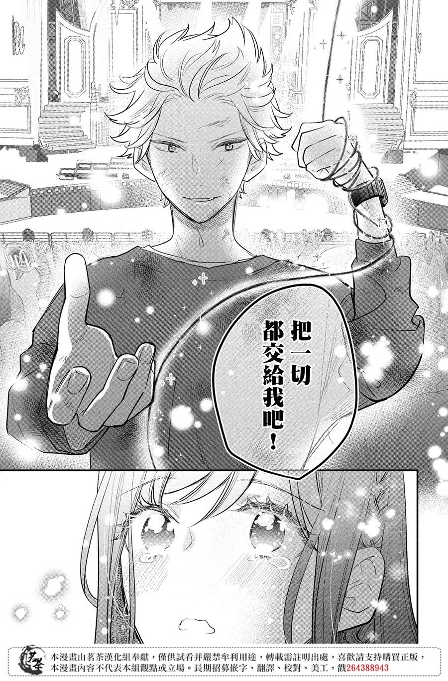 《阿宅?偶像》漫画最新章节第14话 最终话免费下拉式在线观看章节第【49】张图片