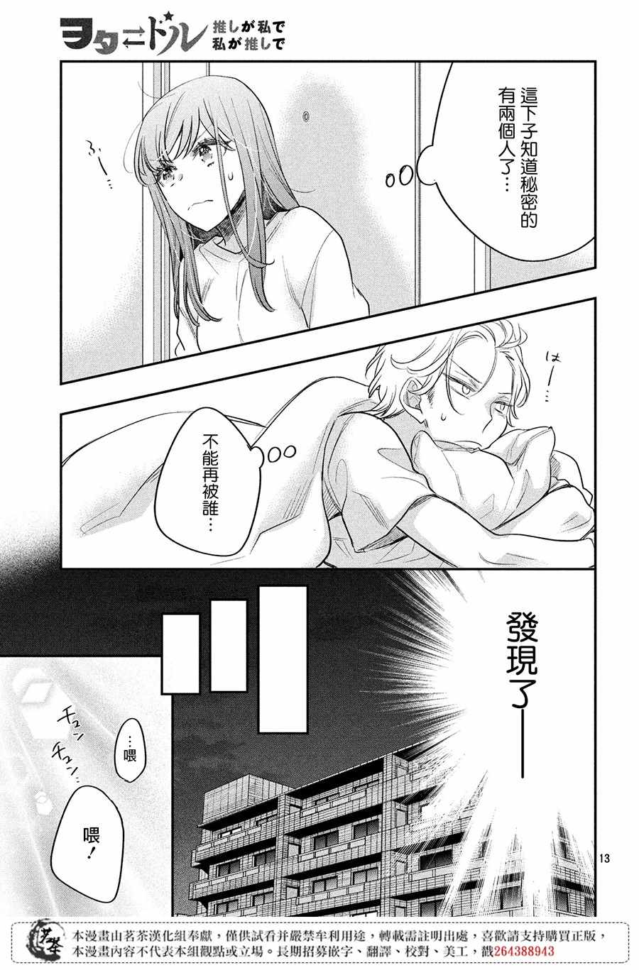 《阿宅?偶像》漫画最新章节第6话免费下拉式在线观看章节第【13】张图片