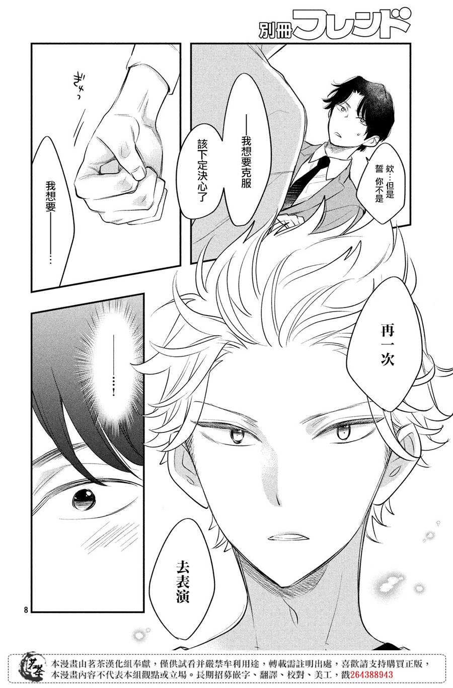 《阿宅?偶像》漫画最新章节第10话免费下拉式在线观看章节第【8】张图片