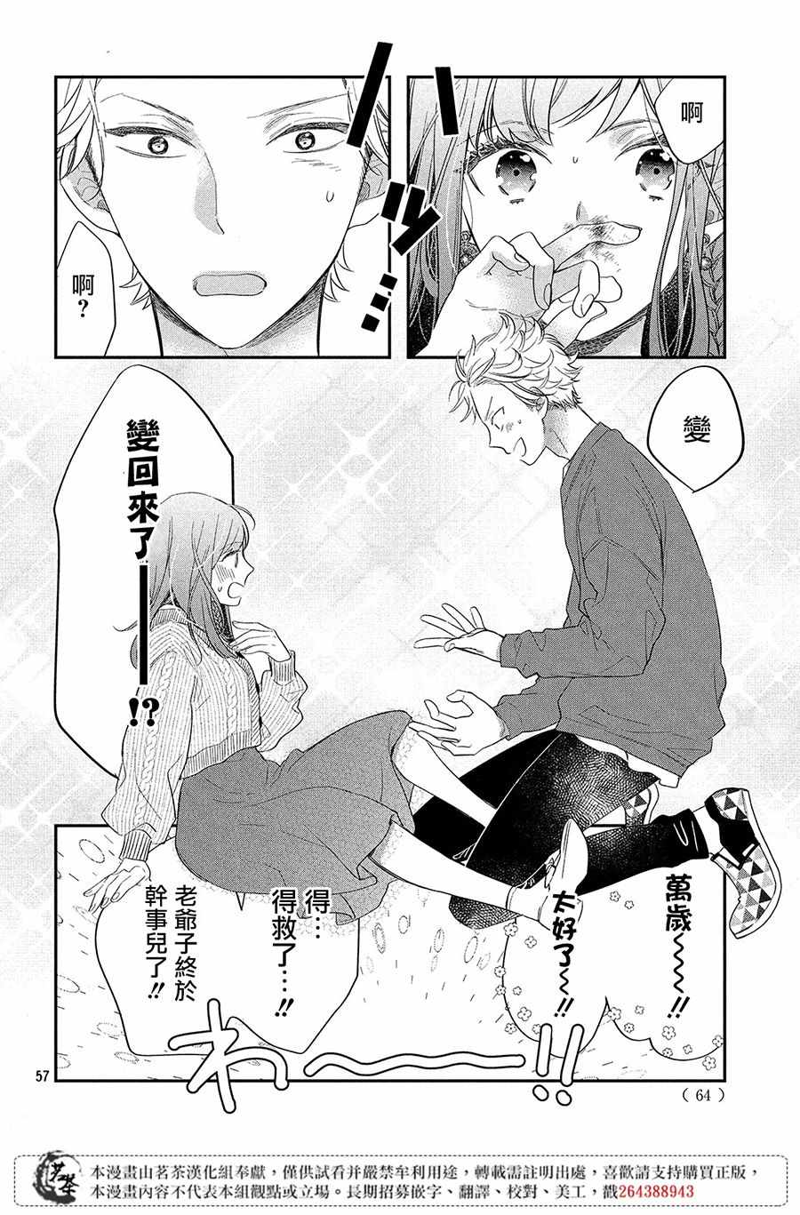 《阿宅?偶像》漫画最新章节第1话免费下拉式在线观看章节第【55】张图片