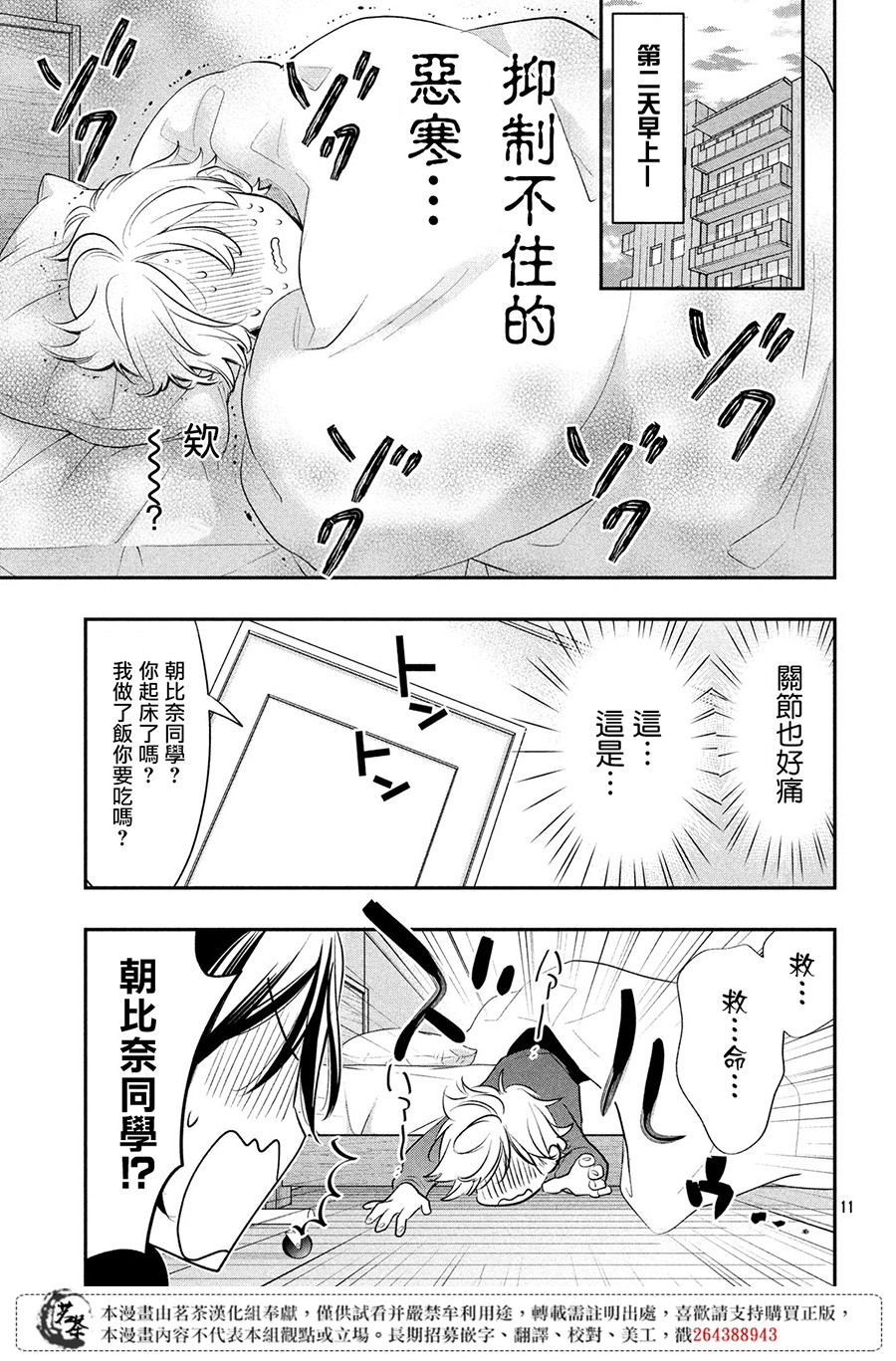 《阿宅?偶像》漫画最新章节第9话免费下拉式在线观看章节第【11】张图片