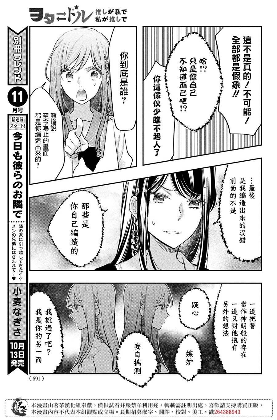 《阿宅?偶像》漫画最新章节第14话 最终话免费下拉式在线观看章节第【9】张图片