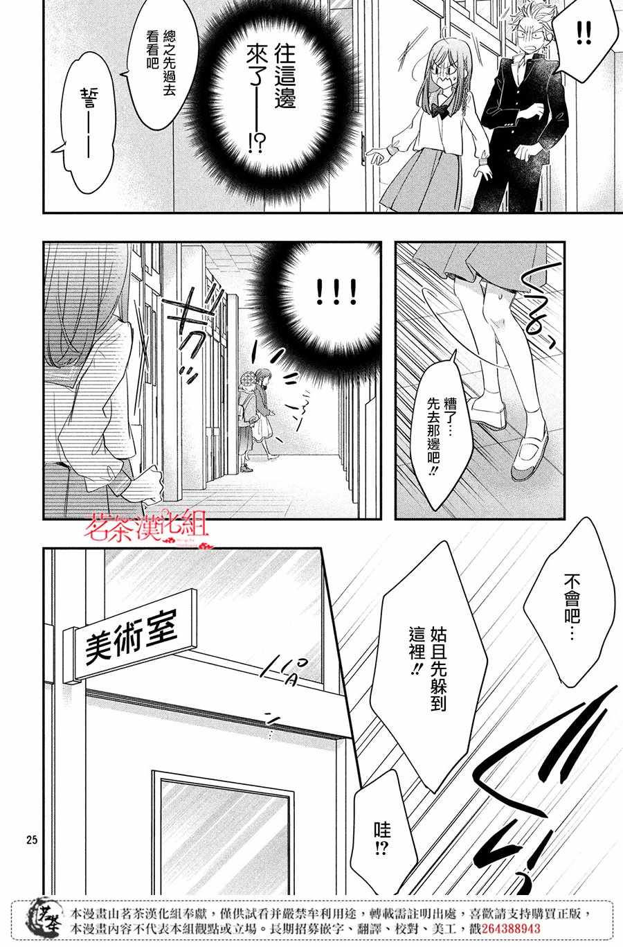 《阿宅?偶像》漫画最新章节第4话免费下拉式在线观看章节第【23】张图片