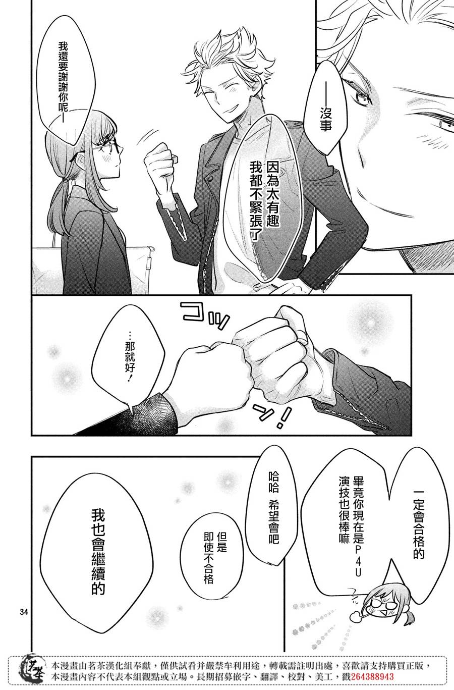 《阿宅?偶像》漫画最新章节第10话免费下拉式在线观看章节第【34】张图片