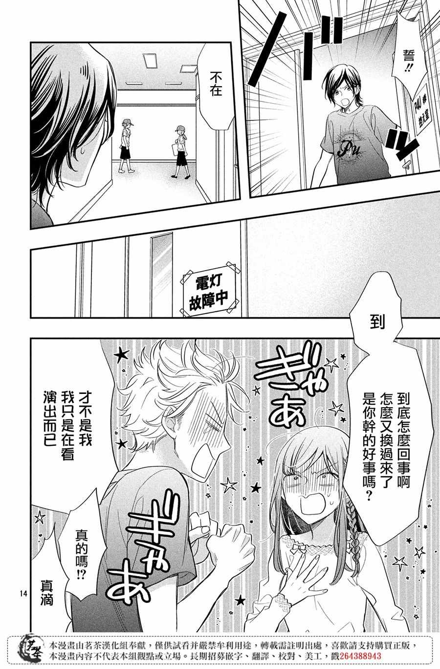 《阿宅?偶像》漫画最新章节第2话免费下拉式在线观看章节第【14】张图片