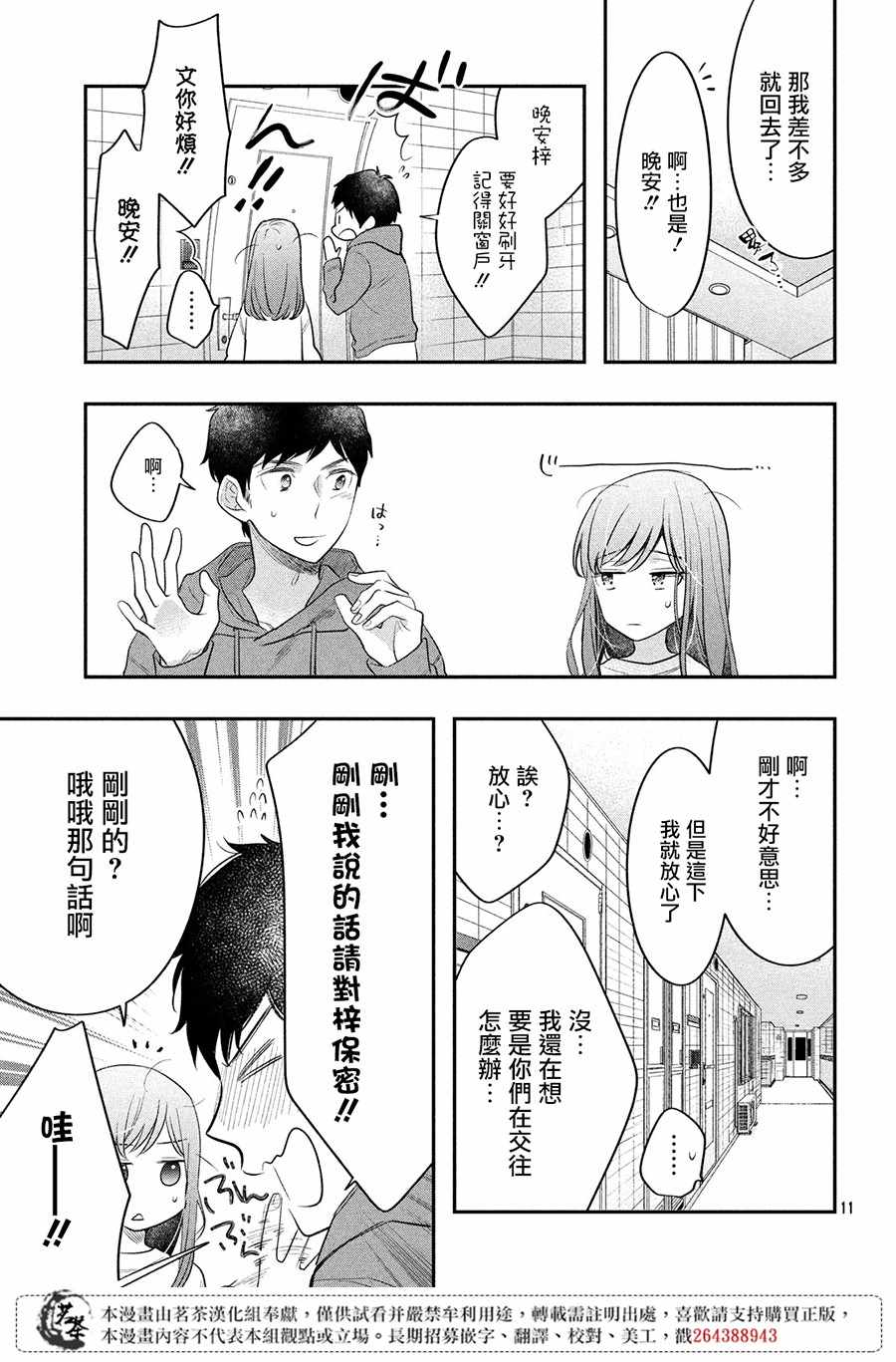 《阿宅?偶像》漫画最新章节第6话免费下拉式在线观看章节第【11】张图片