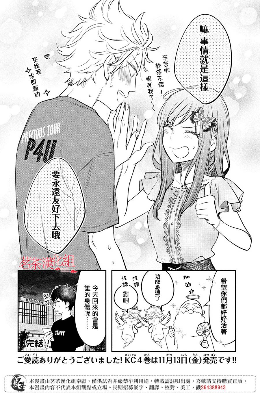 《阿宅?偶像》漫画最新章节第14话 最终话免费下拉式在线观看章节第【59】张图片