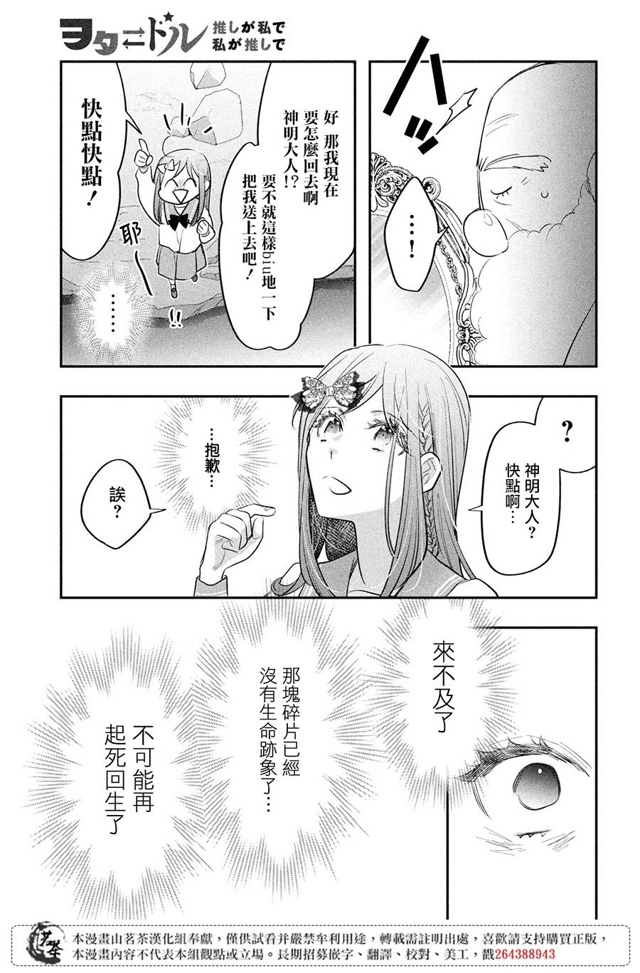 《阿宅?偶像》漫画最新章节第14话 最终话免费下拉式在线观看章节第【25】张图片