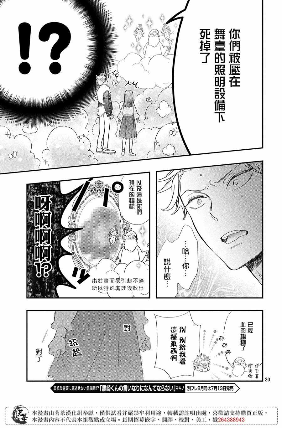 《阿宅?偶像》漫画最新章节第1话免费下拉式在线观看章节第【28】张图片