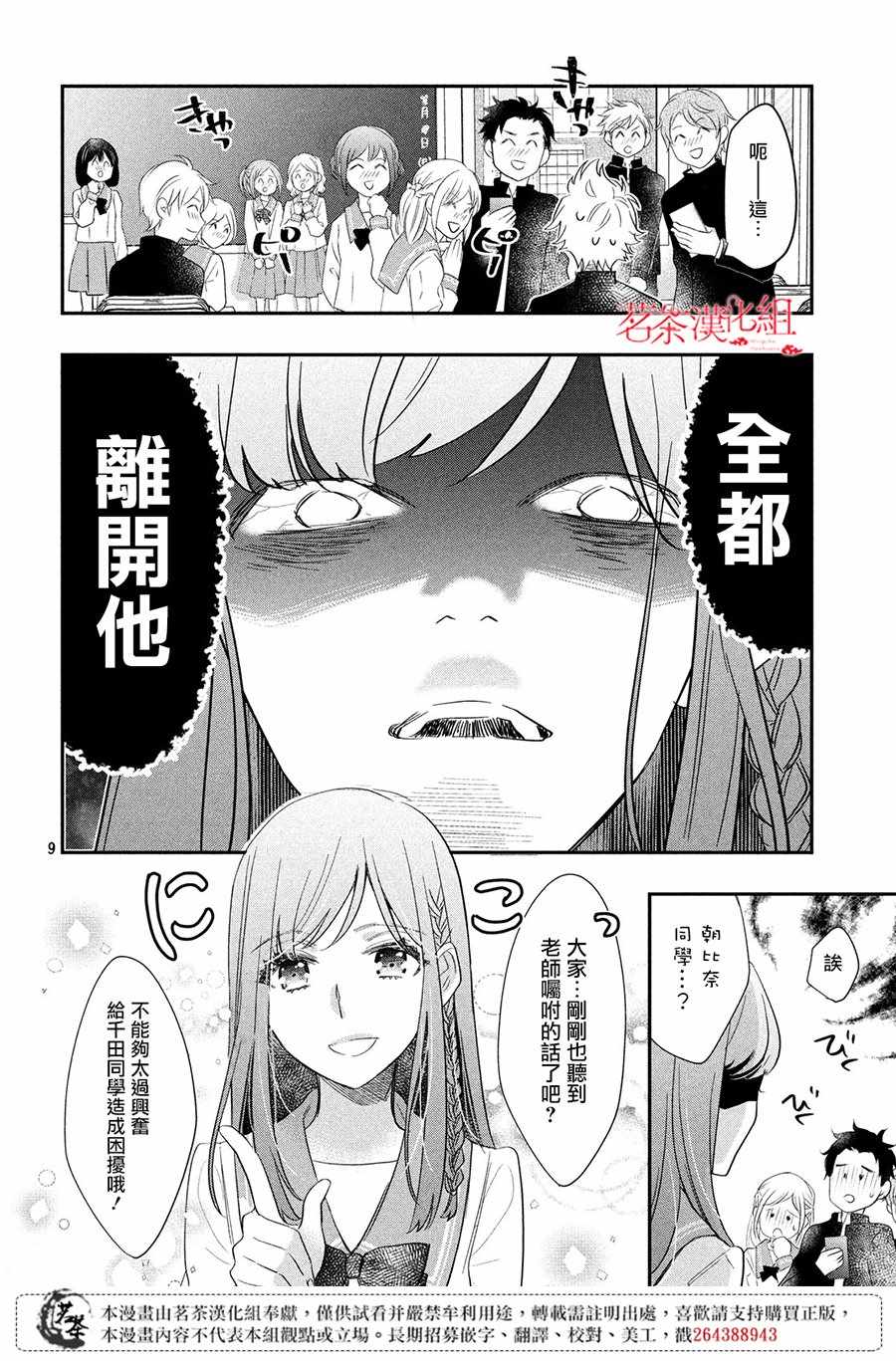 《阿宅?偶像》漫画最新章节第4话免费下拉式在线观看章节第【8】张图片