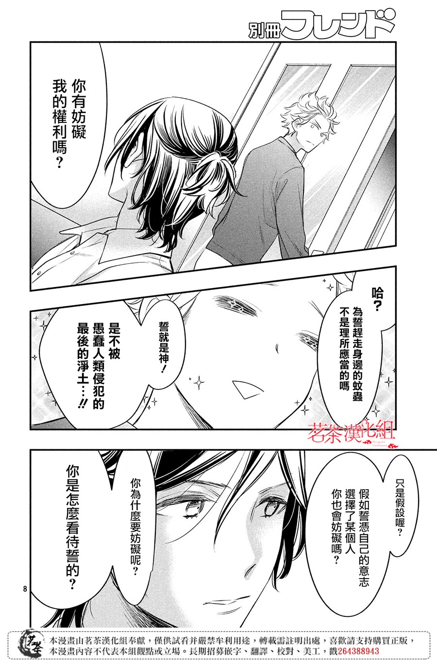 《阿宅?偶像》漫画最新章节第9话免费下拉式在线观看章节第【8】张图片