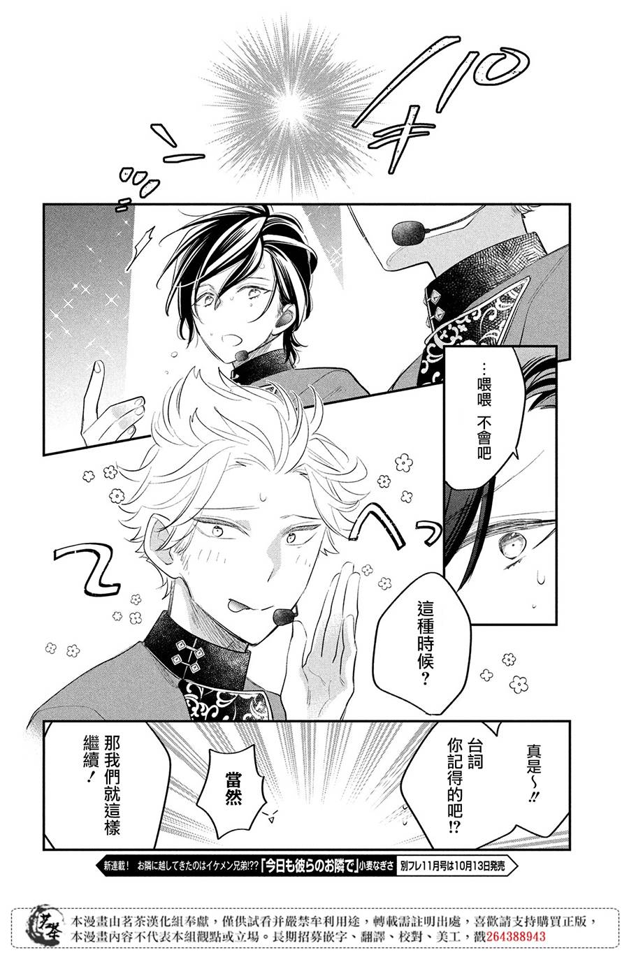 《阿宅?偶像》漫画最新章节第14话 最终话免费下拉式在线观看章节第【57】张图片