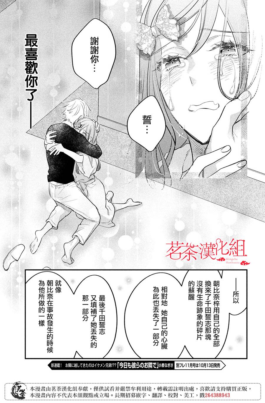 《阿宅?偶像》漫画最新章节第14话 最终话免费下拉式在线观看章节第【52】张图片