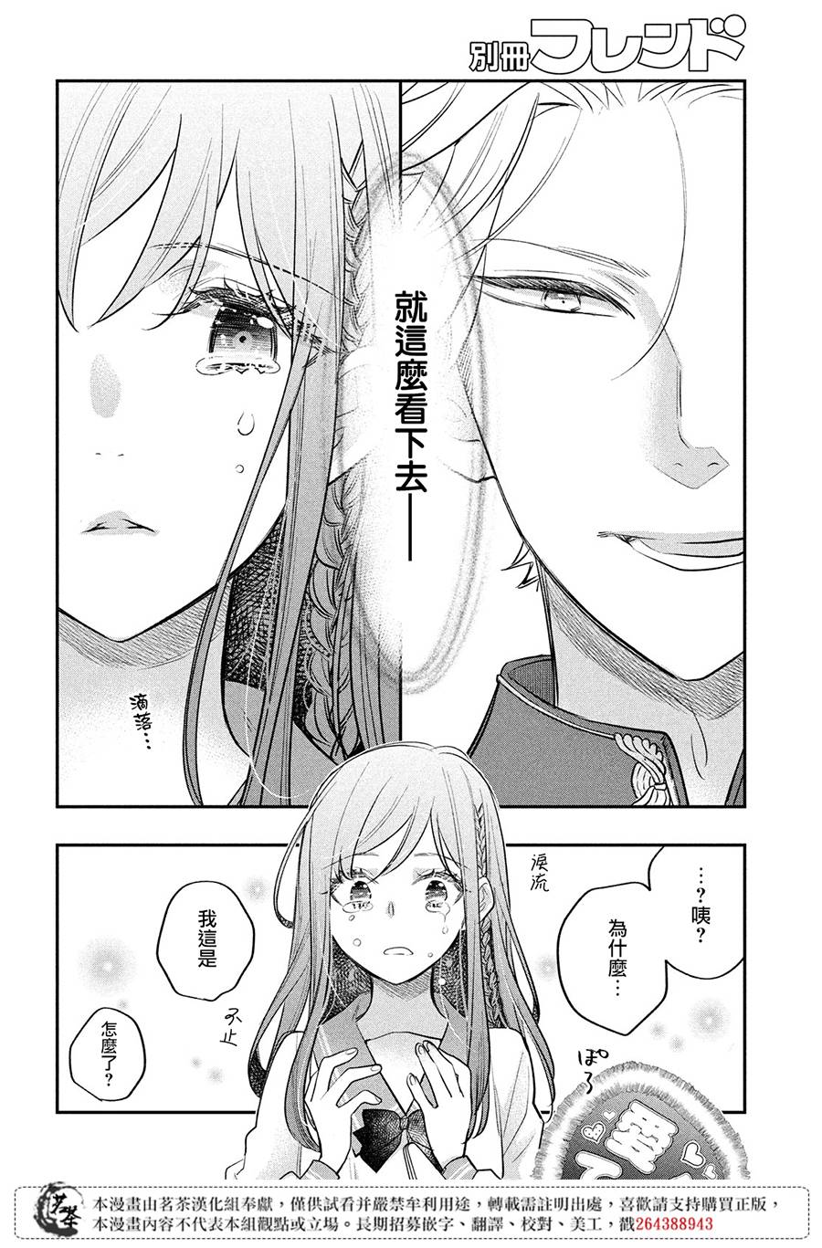 《阿宅?偶像》漫画最新章节第14话 最终话免费下拉式在线观看章节第【40】张图片