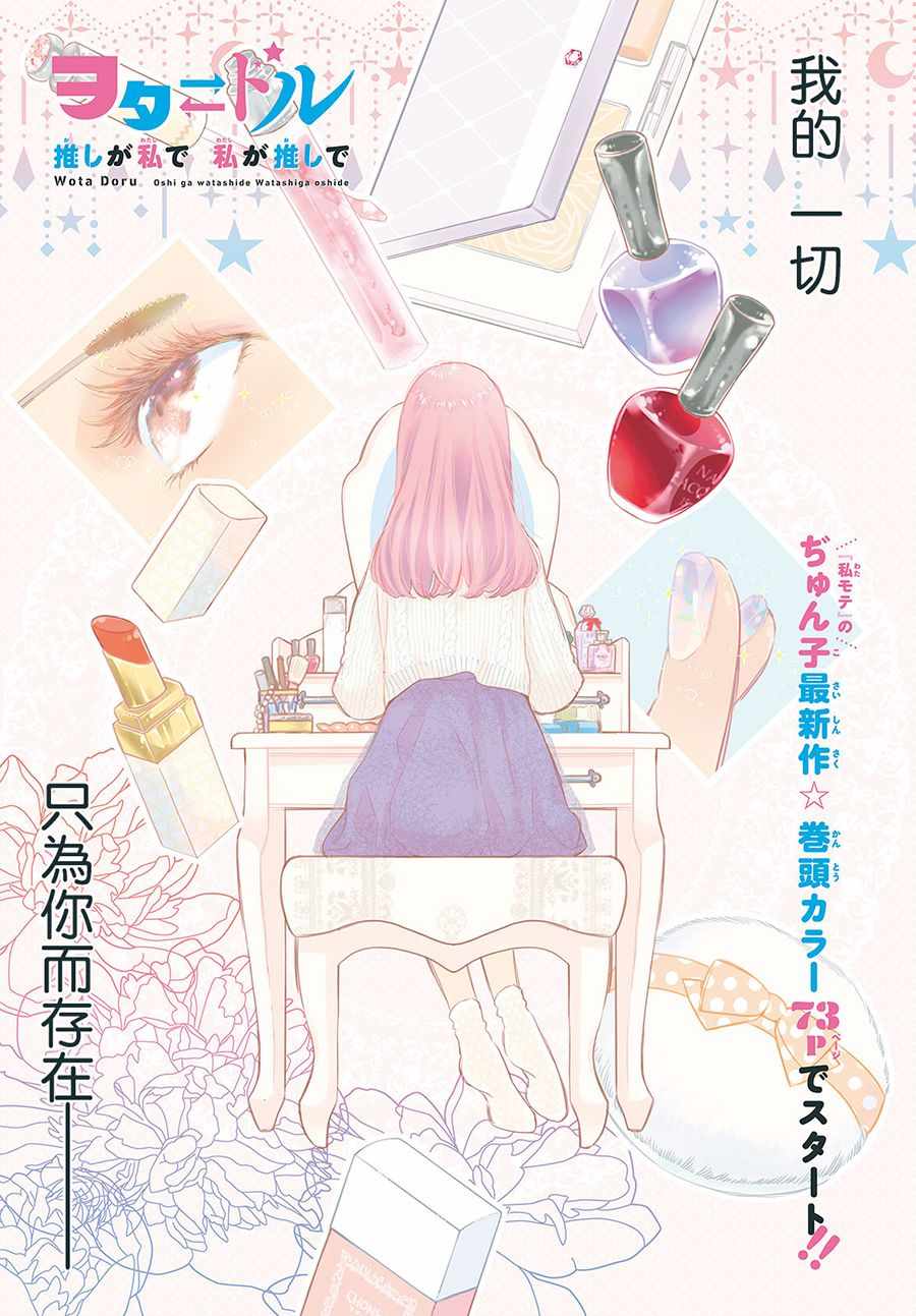 《阿宅?偶像》漫画最新章节第1话免费下拉式在线观看章节第【1】张图片