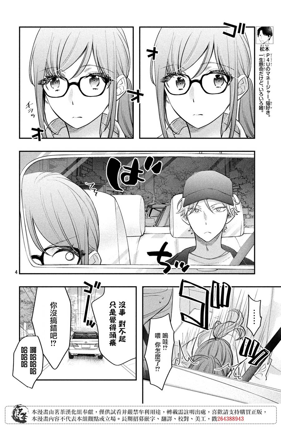 《阿宅?偶像》漫画最新章节第10话免费下拉式在线观看章节第【4】张图片