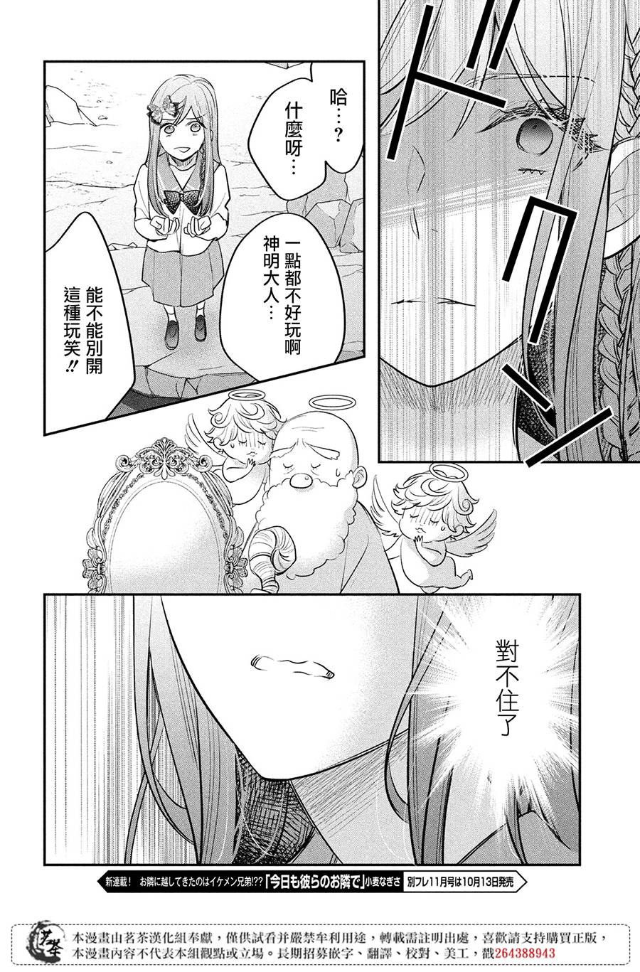 《阿宅?偶像》漫画最新章节第14话 最终话免费下拉式在线观看章节第【26】张图片