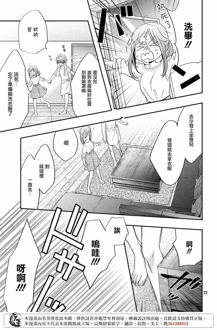 《阿宅?偶像》漫画最新章节第3话免费下拉式在线观看章节第【23】张图片