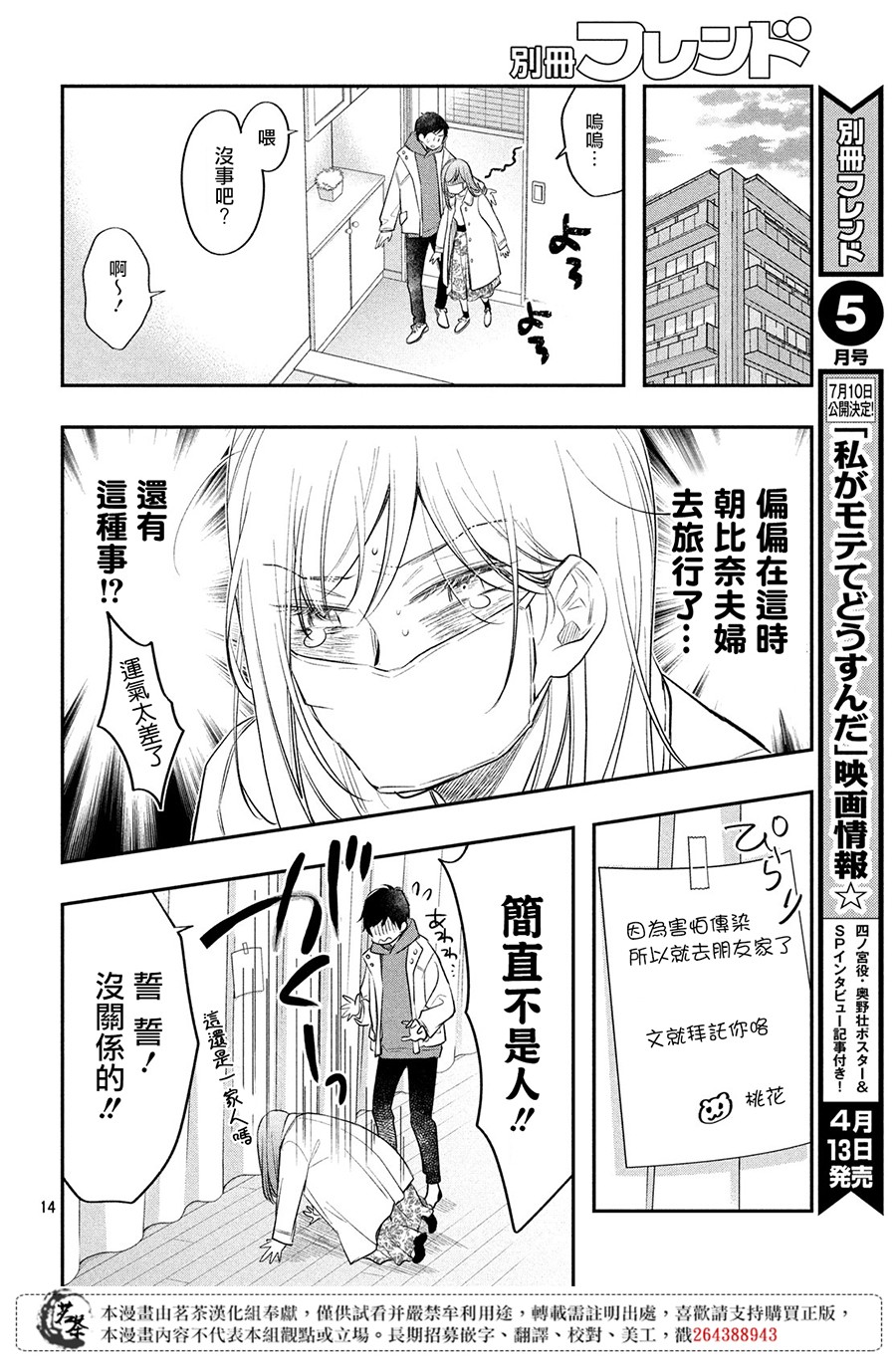 《阿宅?偶像》漫画最新章节第9话免费下拉式在线观看章节第【14】张图片