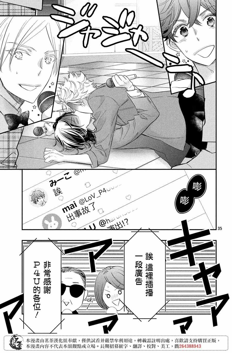 《阿宅?偶像》漫画最新章节第2话免费下拉式在线观看章节第【35】张图片