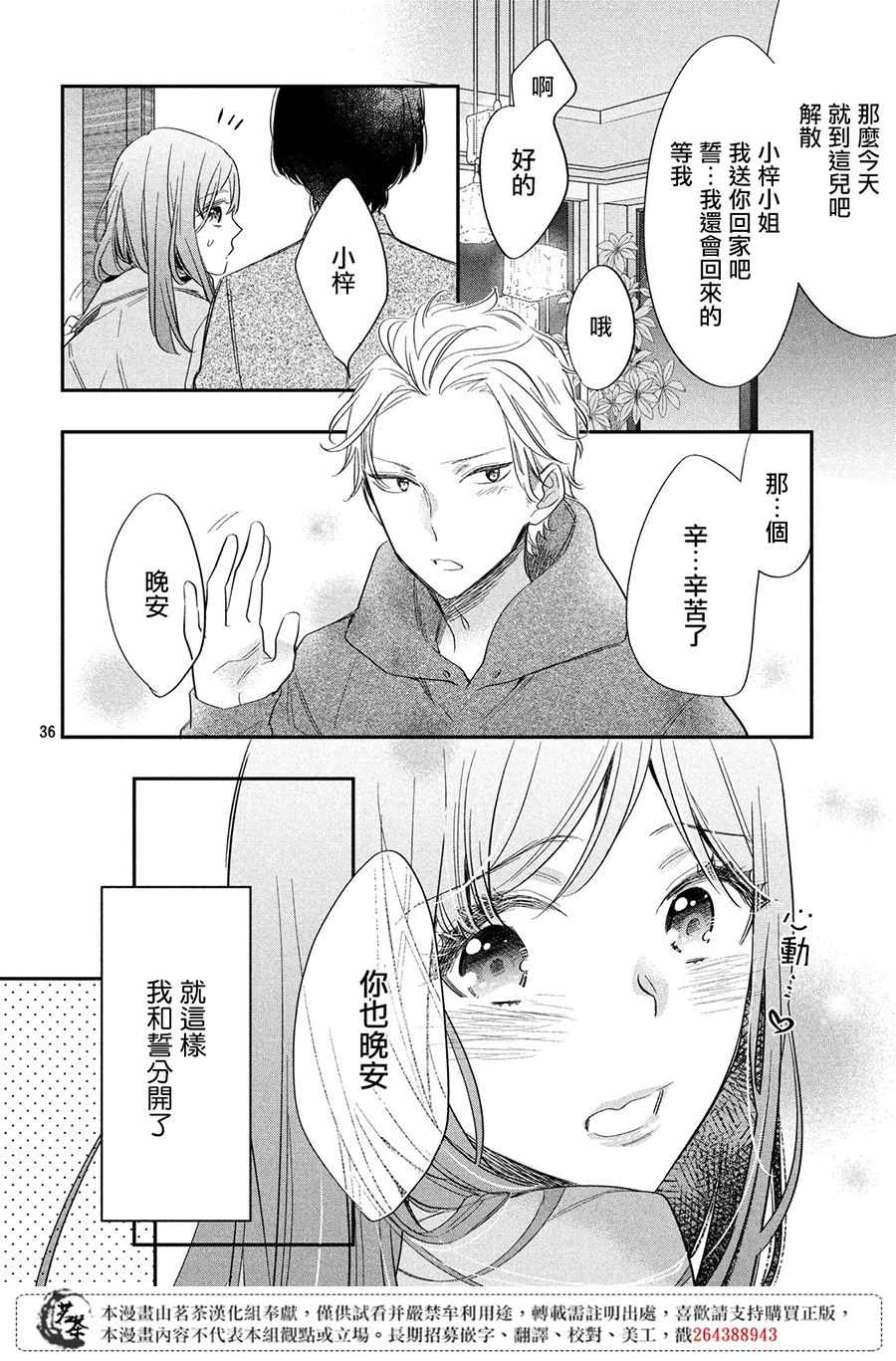 《阿宅?偶像》漫画最新章节第3话免费下拉式在线观看章节第【36】张图片