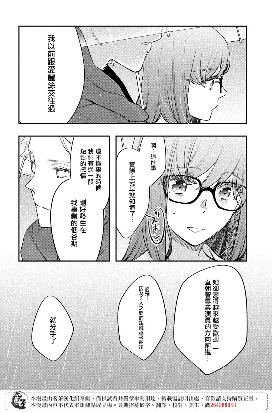 《阿宅?偶像》漫画最新章节第12话免费下拉式在线观看章节第【24】张图片