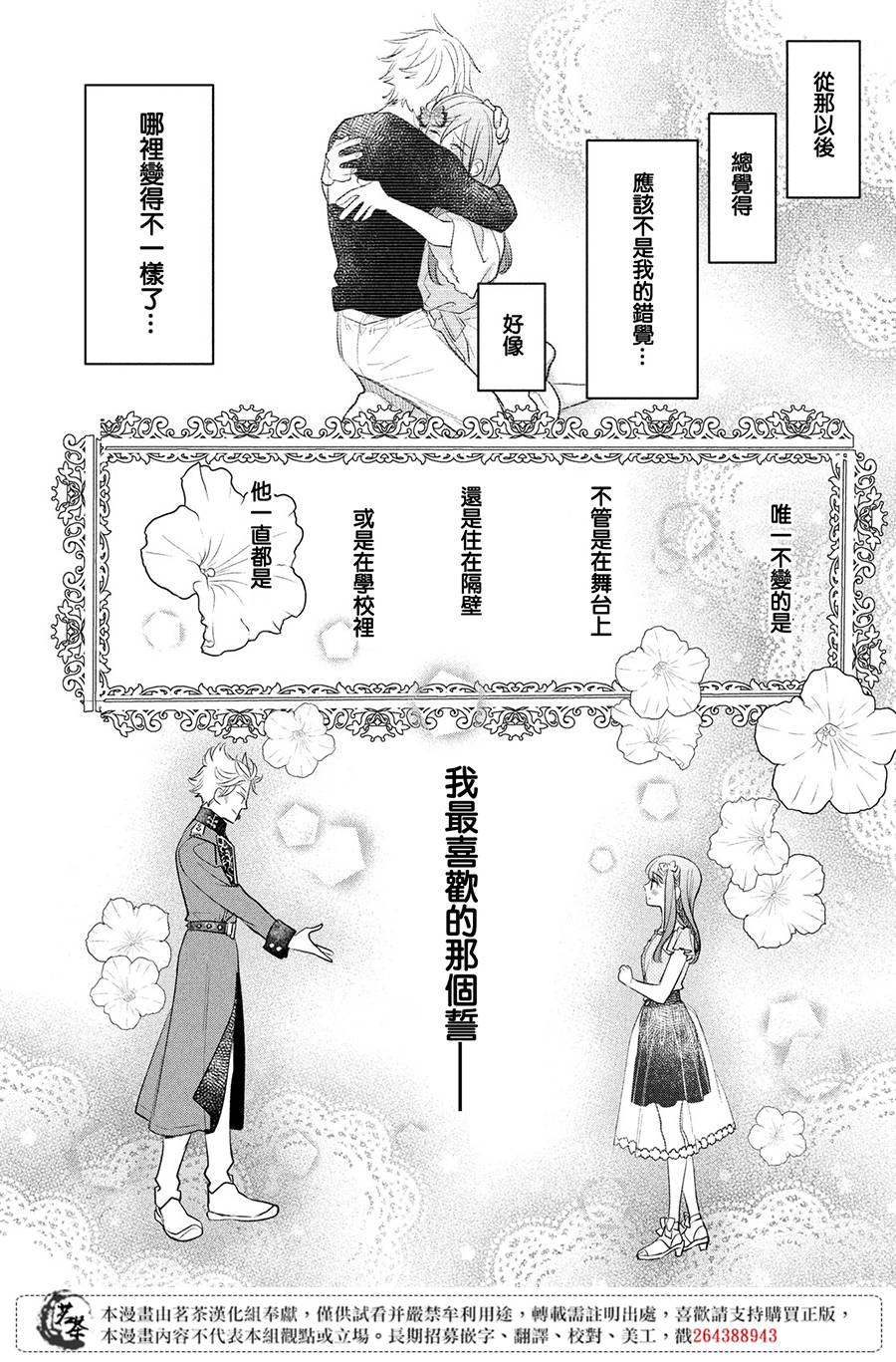 《阿宅?偶像》漫画最新章节第14话 最终话免费下拉式在线观看章节第【56】张图片