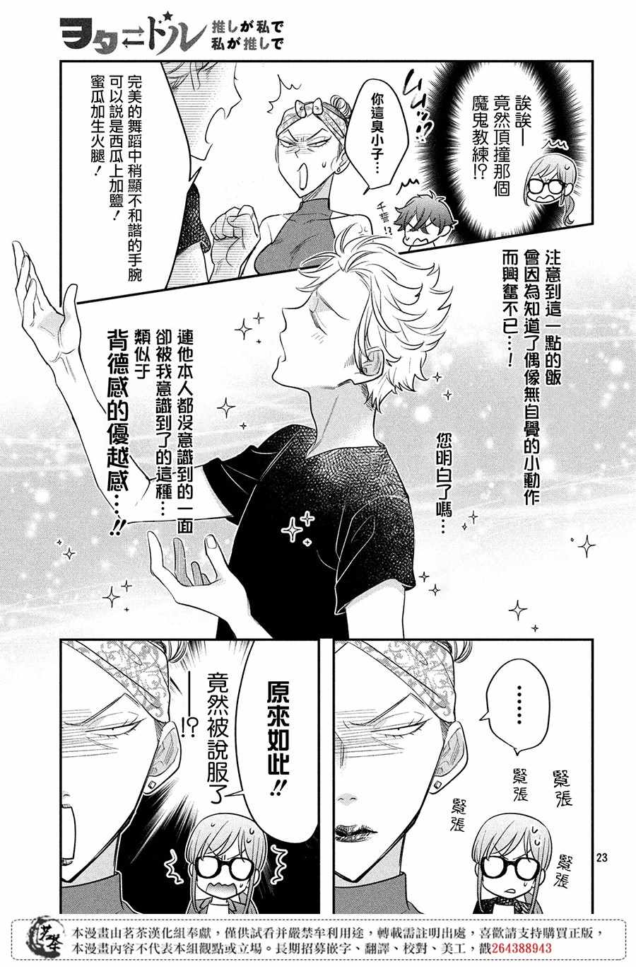 《阿宅?偶像》漫画最新章节第6话免费下拉式在线观看章节第【23】张图片