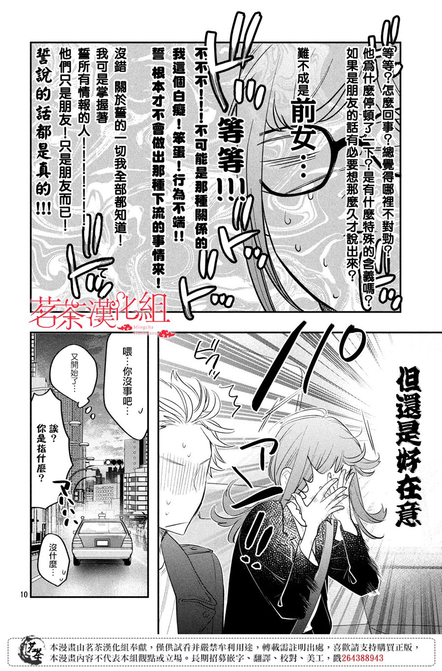 《阿宅?偶像》漫画最新章节第11话免费下拉式在线观看章节第【9】张图片