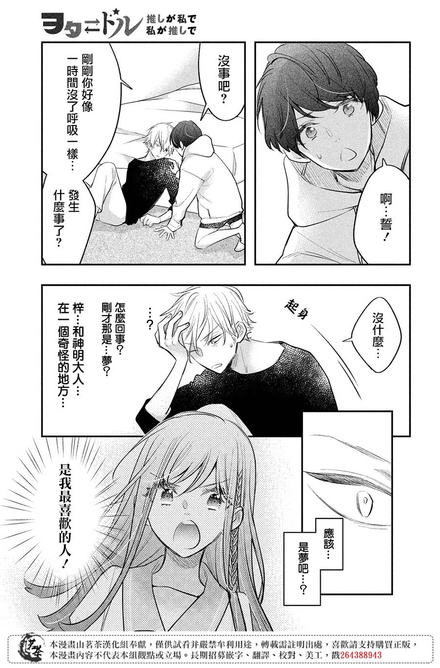 《阿宅?偶像》漫画最新章节第14话 最终话免费下拉式在线观看章节第【31】张图片