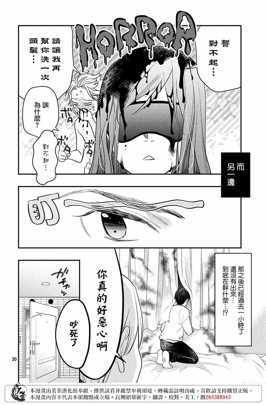 《阿宅?偶像》漫画最新章节第5话免费下拉式在线观看章节第【30】张图片