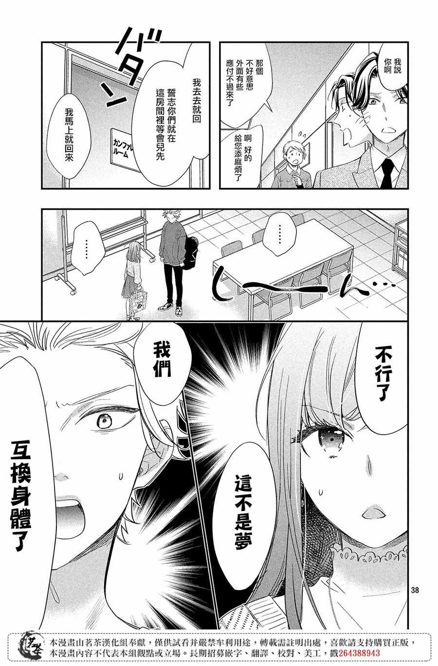 《阿宅?偶像》漫画最新章节第1话免费下拉式在线观看章节第【36】张图片