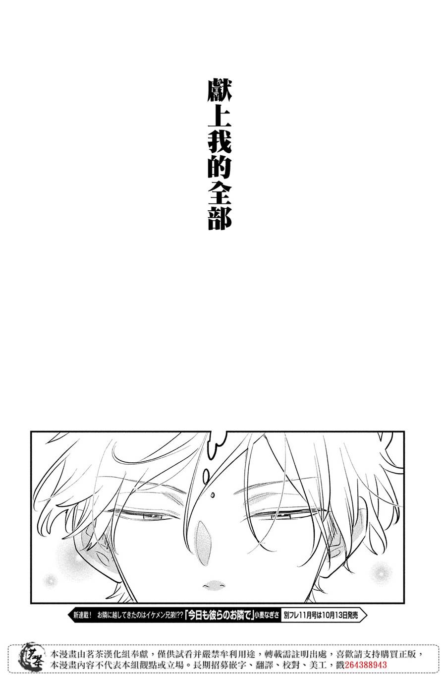 《阿宅?偶像》漫画最新章节第14话 最终话免费下拉式在线观看章节第【30】张图片