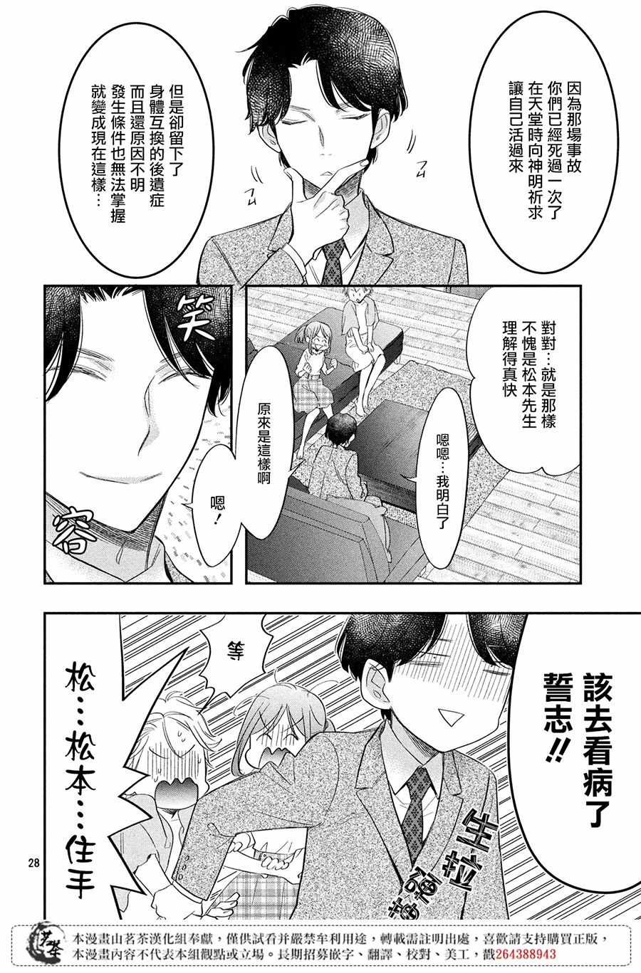 《阿宅?偶像》漫画最新章节第3话免费下拉式在线观看章节第【28】张图片