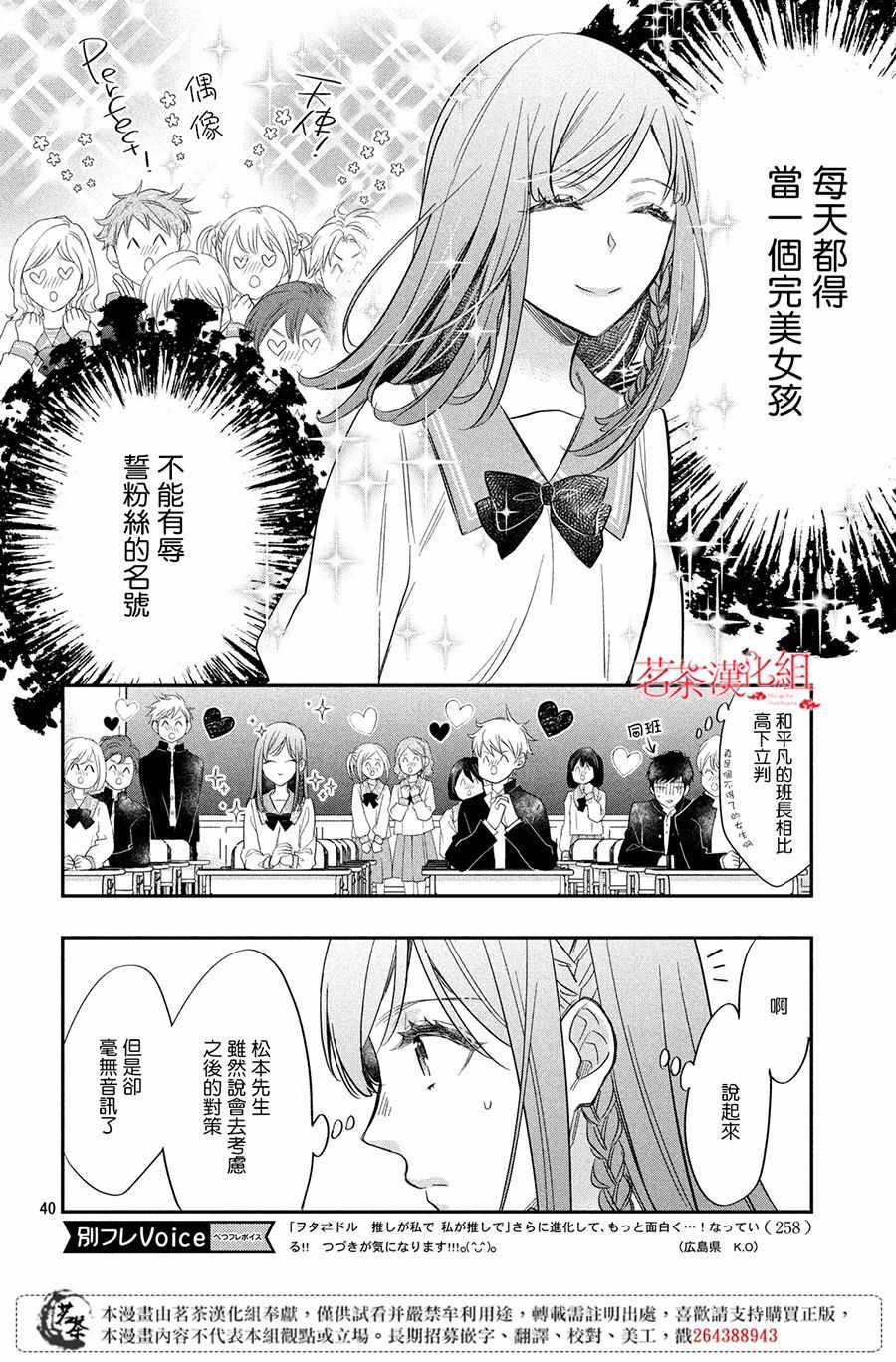 《阿宅?偶像》漫画最新章节第3话免费下拉式在线观看章节第【40】张图片