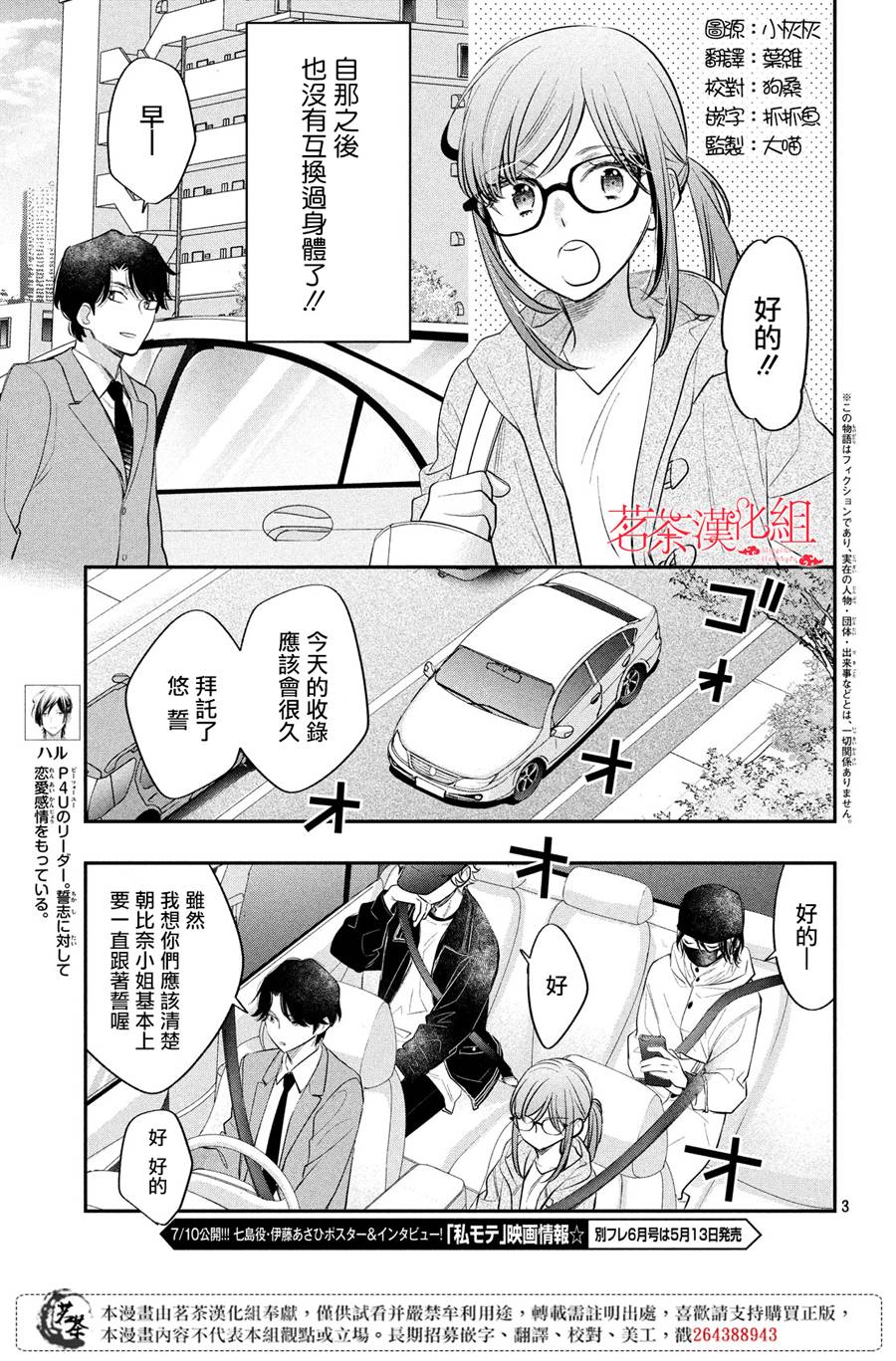 《阿宅?偶像》漫画最新章节第10话免费下拉式在线观看章节第【3】张图片