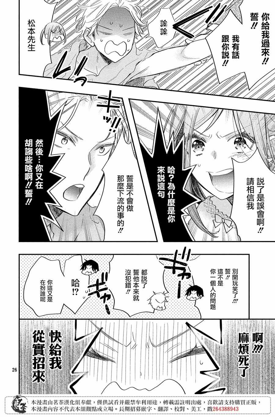 《阿宅?偶像》漫画最新章节第3话免费下拉式在线观看章节第【26】张图片