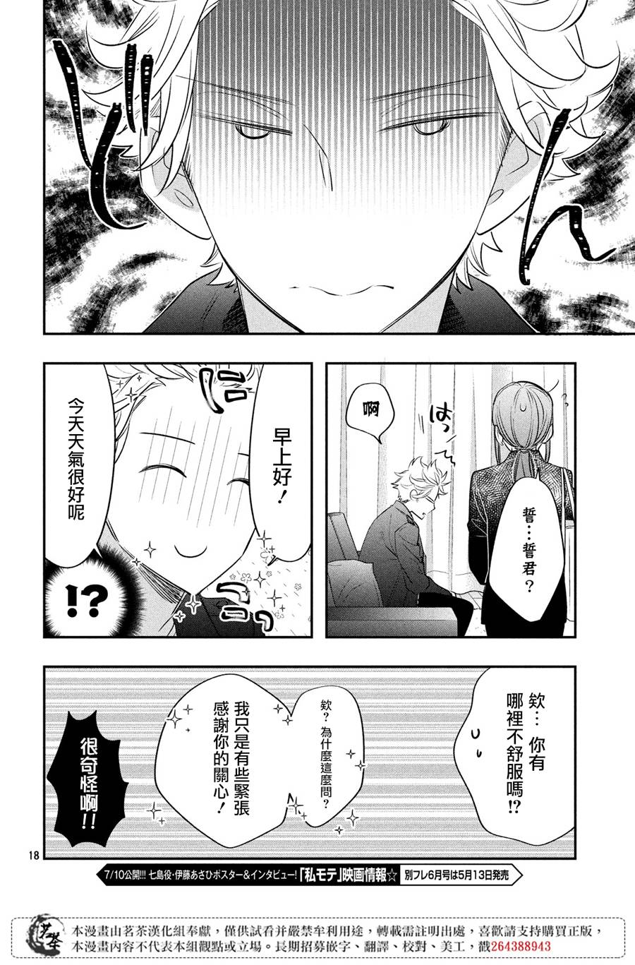 《阿宅?偶像》漫画最新章节第10话免费下拉式在线观看章节第【18】张图片