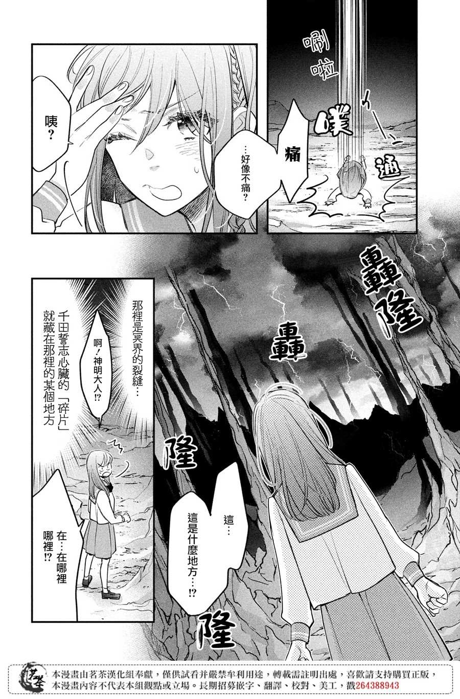 《阿宅?偶像》漫画最新章节第13话 身体互换的导火索免费下拉式在线观看章节第【20】张图片